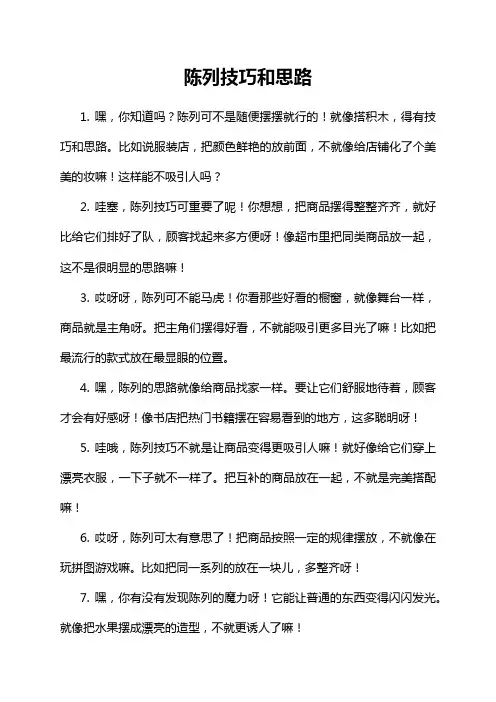 陈列技巧和思路