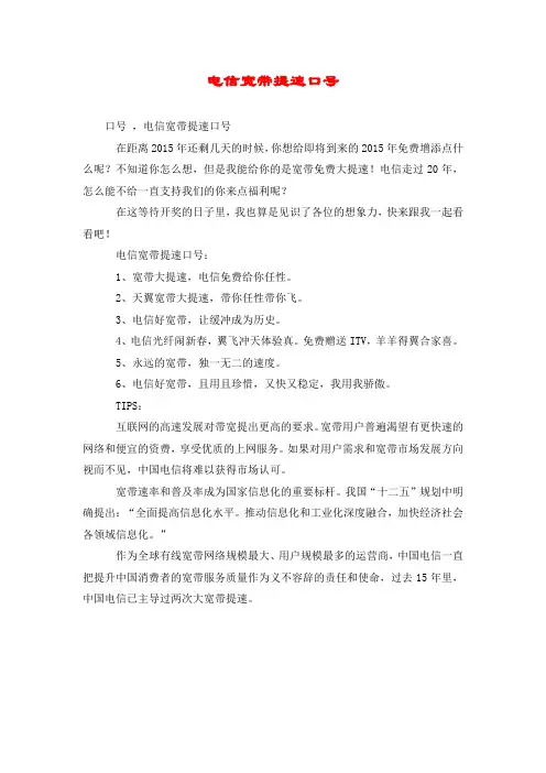 电信宽带提速口号