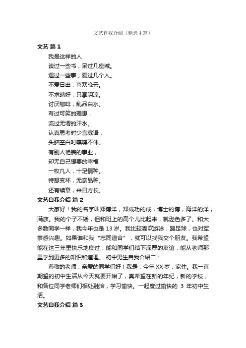 文艺自我介绍（精选4篇）