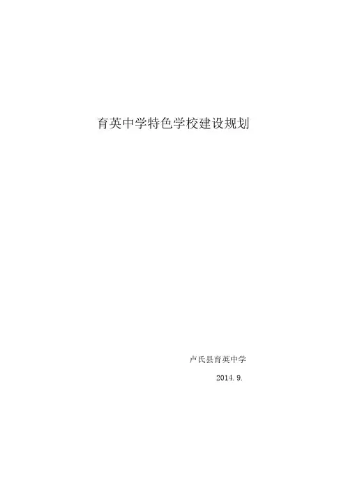 特色学校建设三年规划