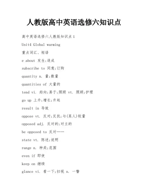 人教版高中英语选修六知识点