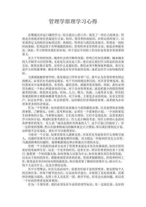 管理学原理学习心得(2020新)