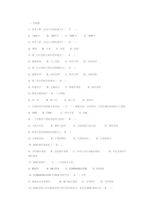计算机考试练习题