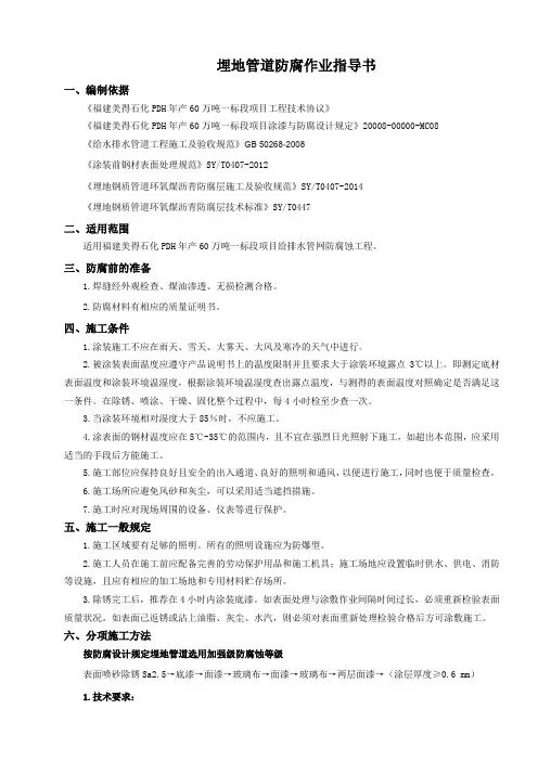 防腐作业指导书