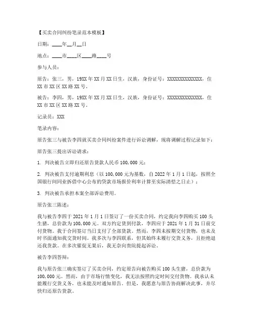 买卖合同纠纷笔录范本模板
