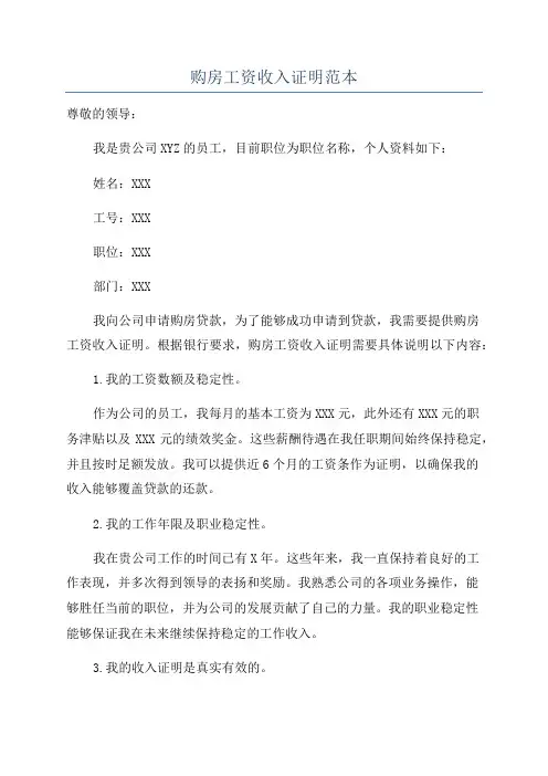 购房工资收入证明范本