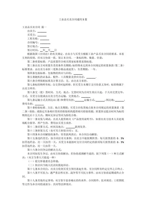 工业品买卖合同通用5篇