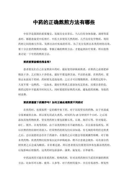 中药的正确熬煎方法有哪些