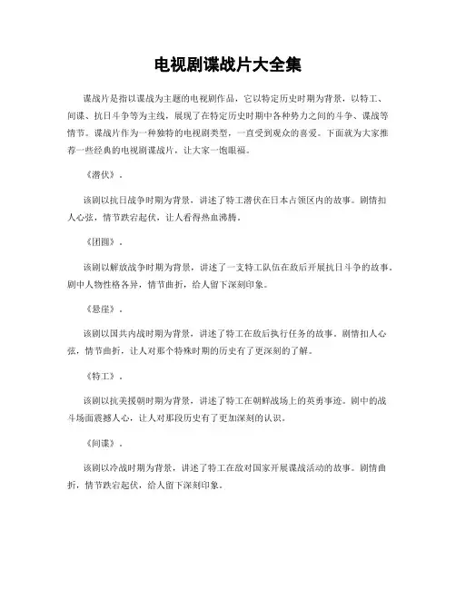 电视剧谍战片大全集