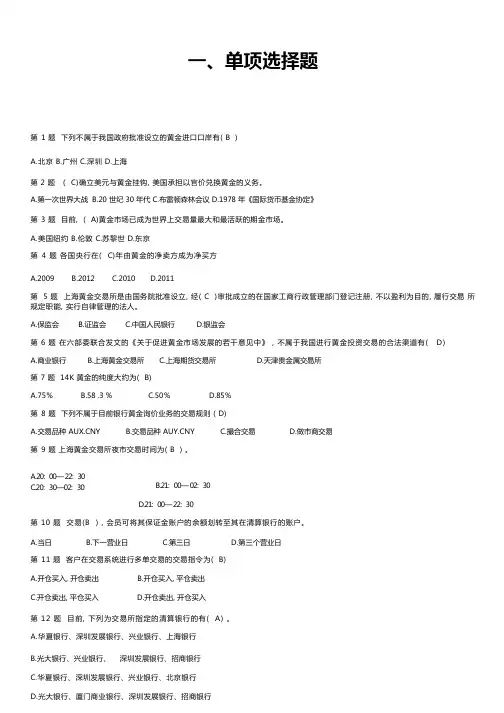 黄金从业水平考题合集汇总