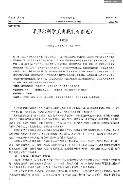 诺贝尔科学奖离我们有多近？