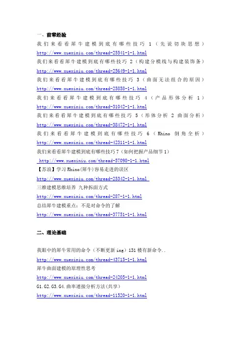 史上最强的Rhino教程集合贴
