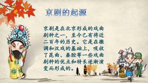 人音版四年级上册音乐第八课《甘洒热血写春秋》课件