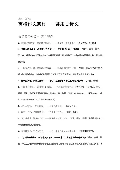 高考作文素材常用古诗文汇编
