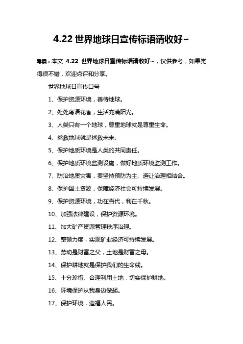 4.22世界地球日宣传标语请收好~