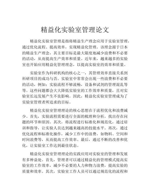 精益化实验室管理论文