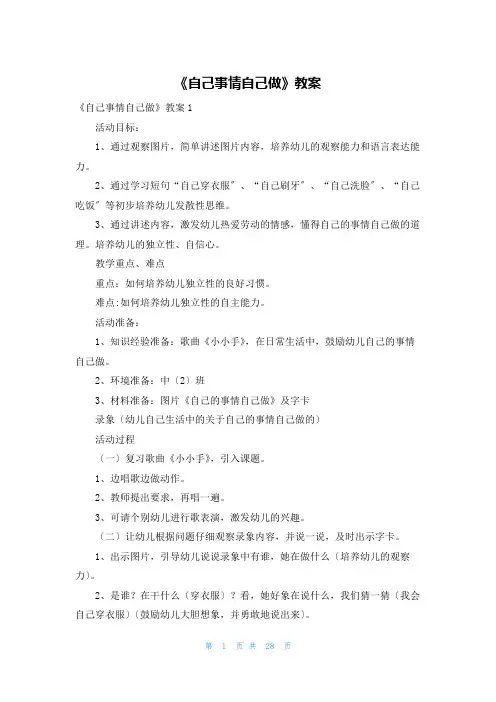 《自己事情自己做》教案