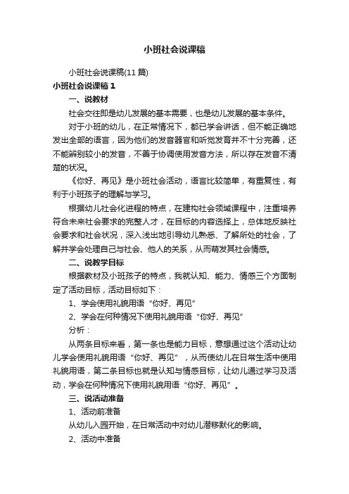 小班社会说课稿