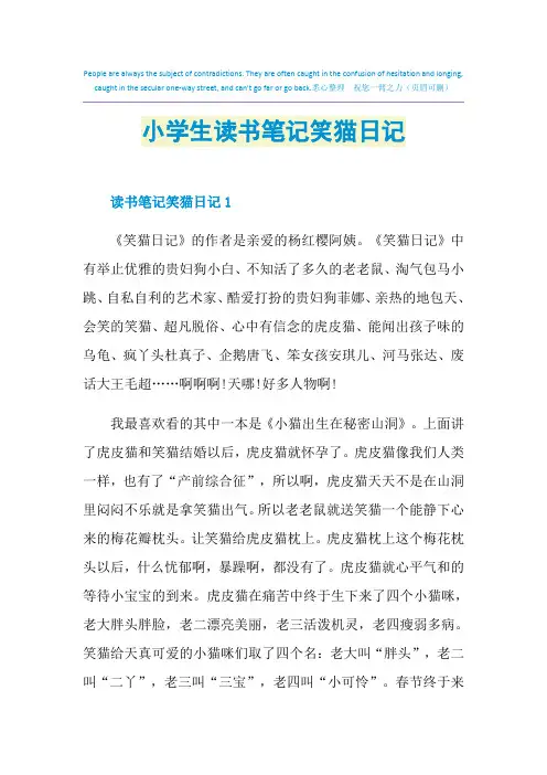 小学生读书笔记笑猫日记