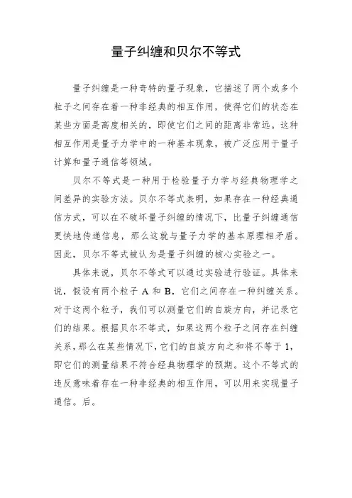 量子纠缠和贝尔不等式