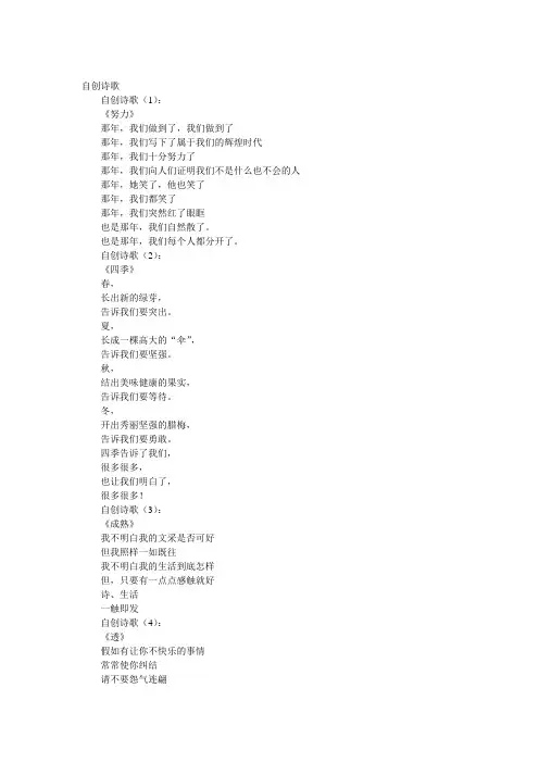 自创诗歌(精选60首)
