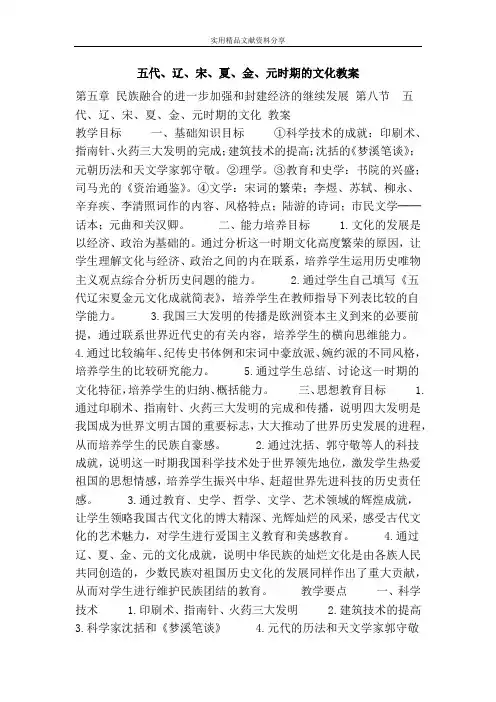 五代、辽、宋、夏、金、元时期的文化教案
