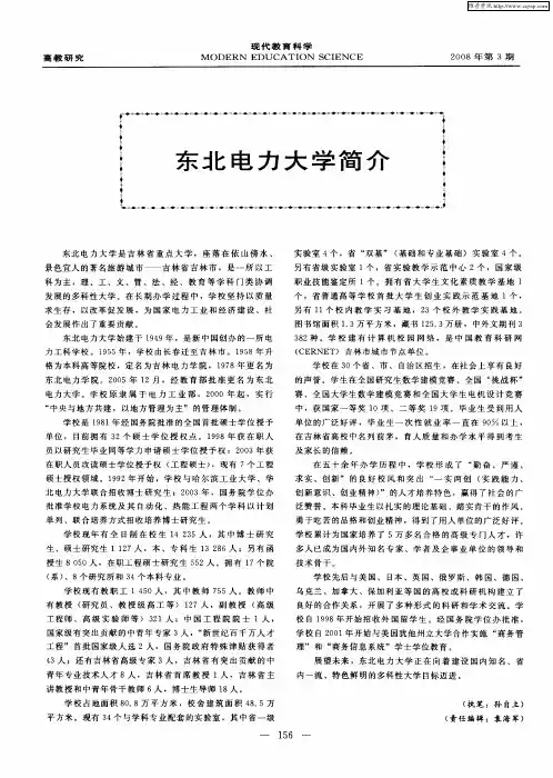 东北电力大学简介