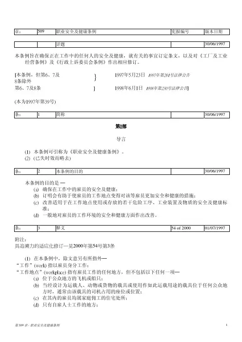 第509章 职业安全及健康条例