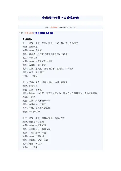 中考考生考前七天营养食谱