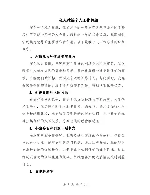 私人教练个人工作总结