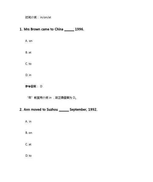 时间介词in,on,at用法练习答案解析