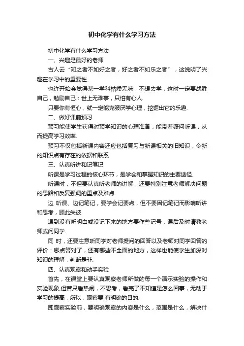 初中化学有什么学习方法