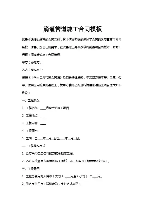 滴灌管道施工合同模板