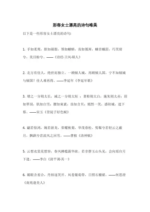 形容女士漂亮的诗句唯美