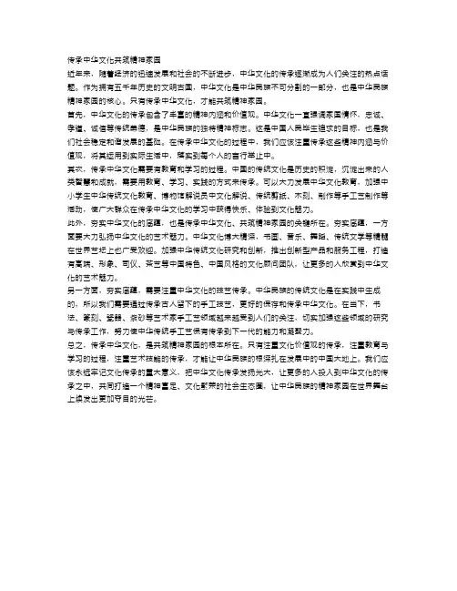 传承中华文化共筑精神家园作文怎么写范文4篇