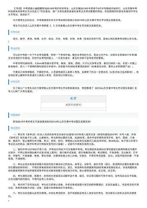2019年山东东营中考化学试卷及答案