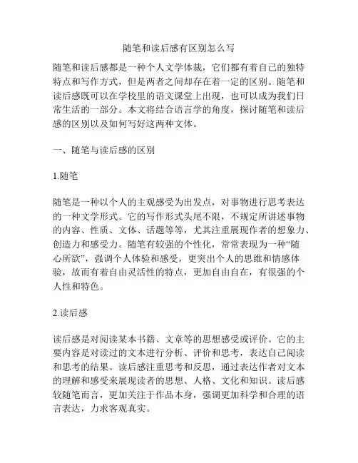 随笔和读后感有区别怎么写