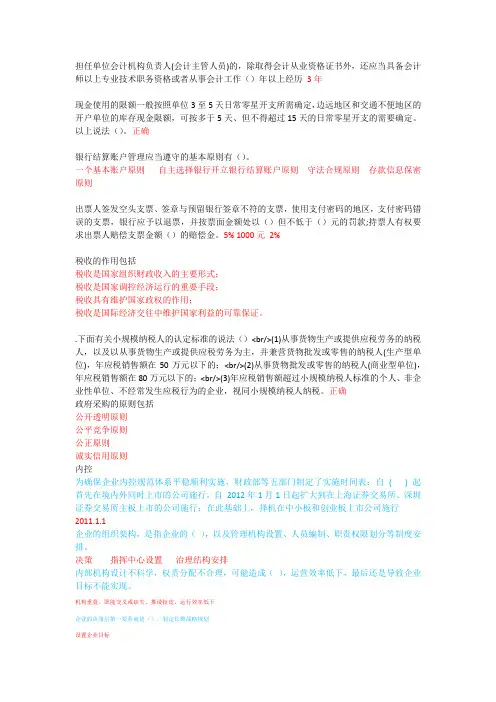2016山东会计继续教育会计法答案