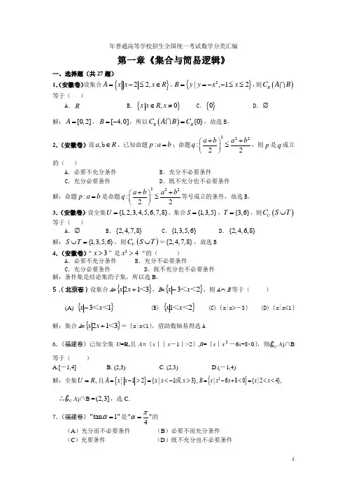 01--第一章《集合与简易逻辑》