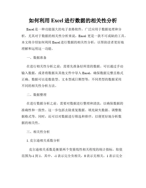如何利用Excel进行数据的相关性分析