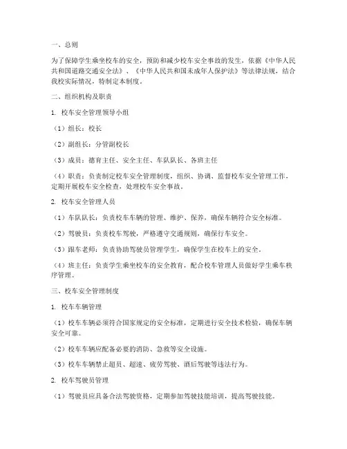 小学校车安全工作制度