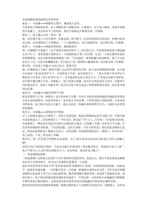 龟兔赛跑故事的演绎出经典哲理