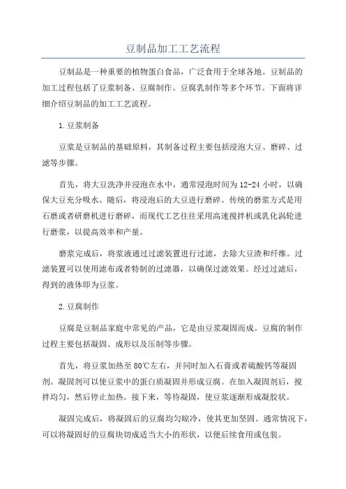 豆制品加工工艺流程