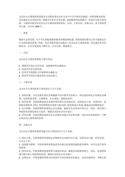北京社会大课堂政策