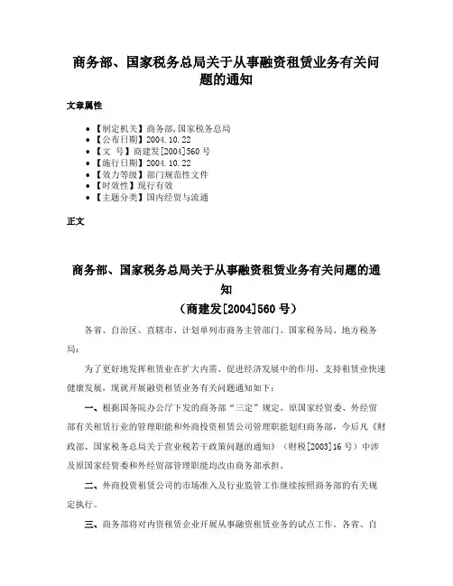 商务部、国家税务总局关于从事融资租赁业务有关问题的通知