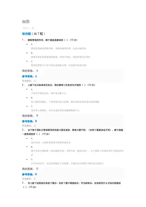 班组绩效管理