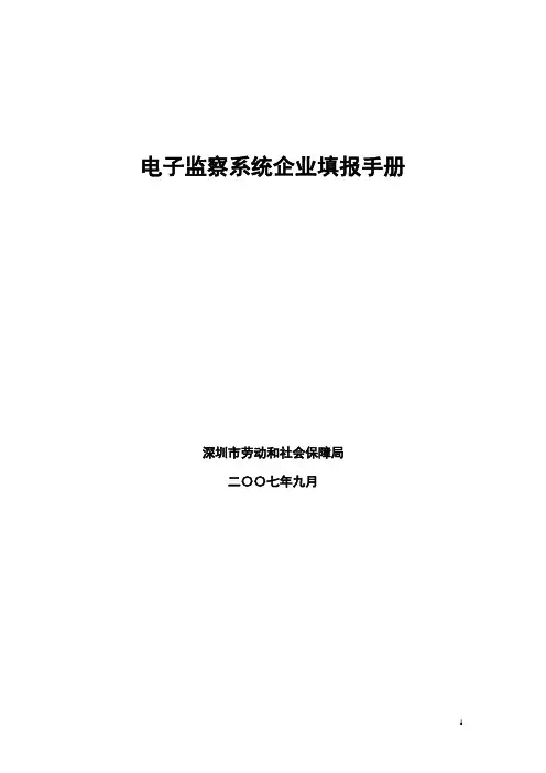 电子监察系统企业填报手册