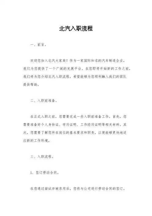 北汽入职流程