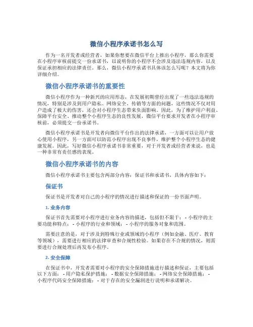 微信小程序承诺书怎么写