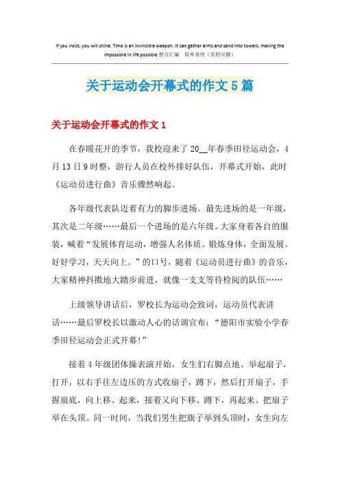 关于运动会开幕式的作文5篇